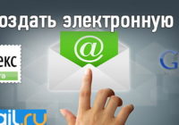 электронная почта