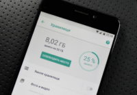 память на смартфоне