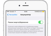 режим энергосбережения