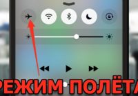 режим полета